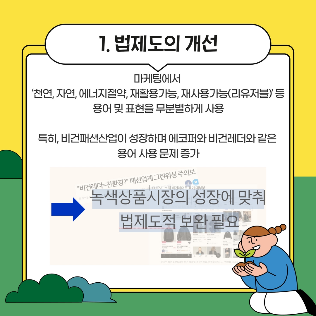 그린워싱 ESG 경영의 이면 6