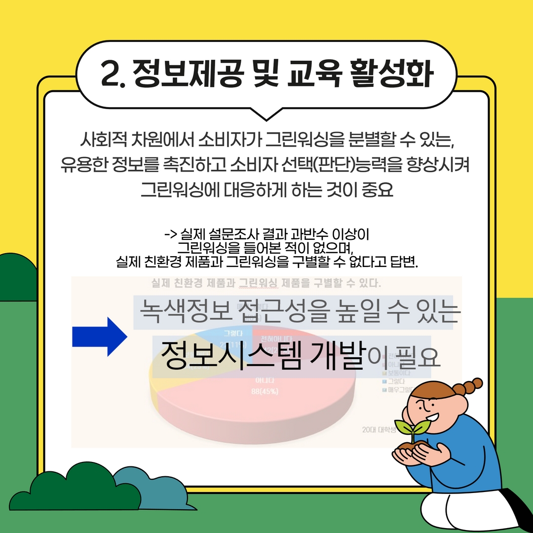 그린워싱 ESG 경영의 이면 7