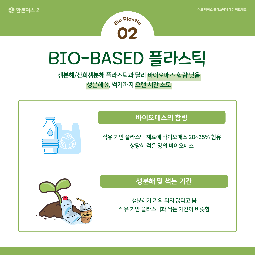 바이오플라스틱이 친환경일까 3