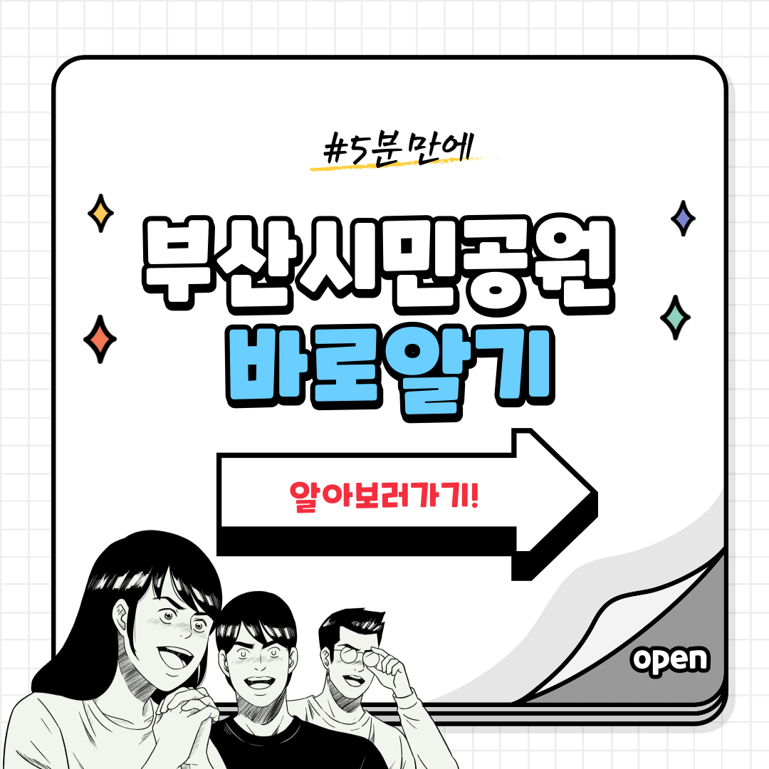 부산 내 공원 환경오염 실태 1