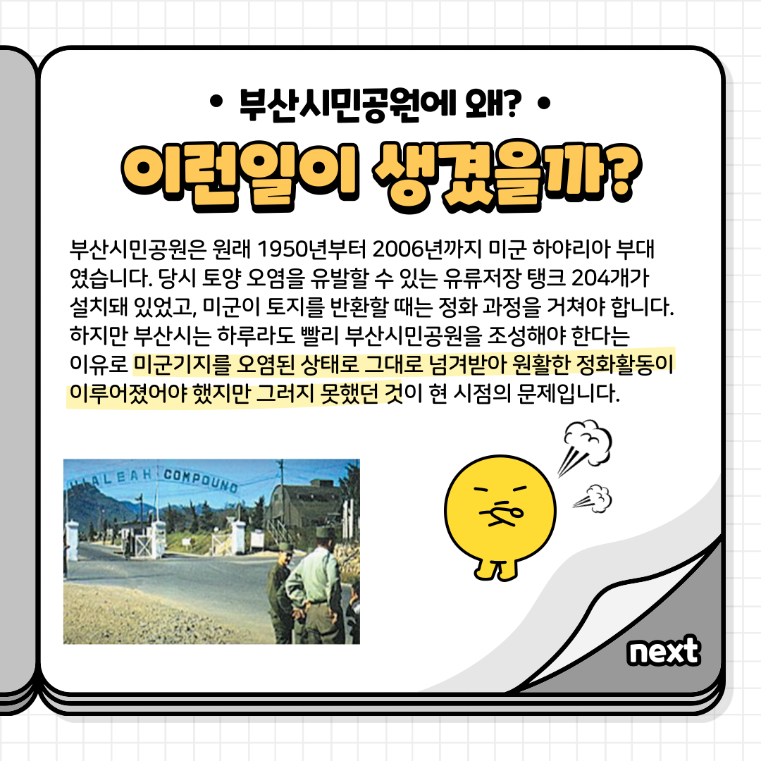 부산 내 공원 환경오염 실태 5