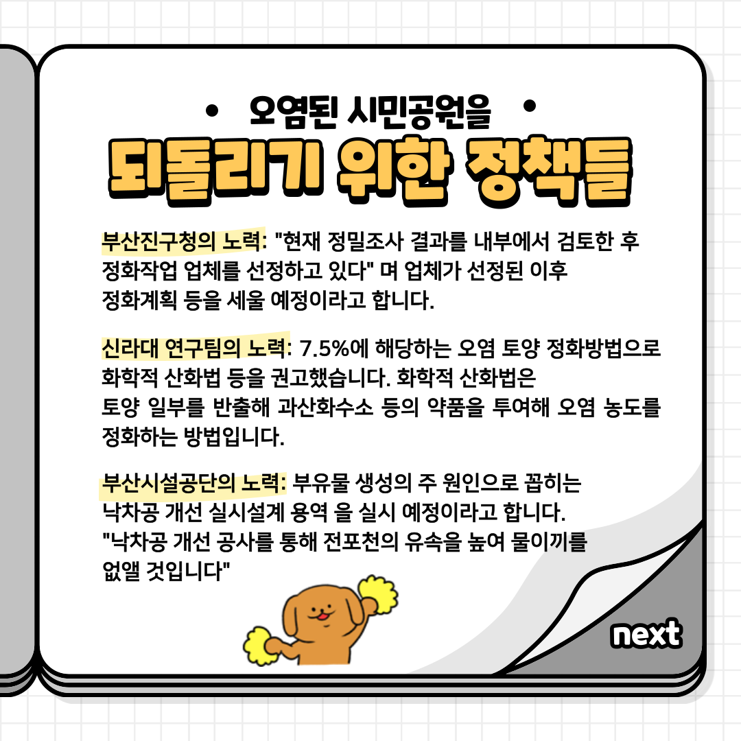 부산 내 공원 환경오염 실태 6