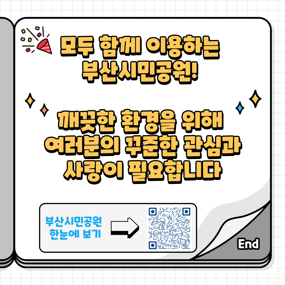 부산 내 공원 환경오염 실태 7