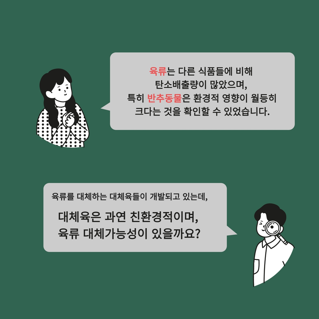 식생활의 변화와 탄소 배출량 5