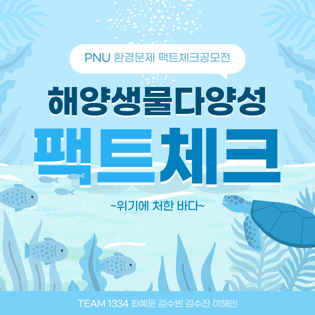 위기에 처한 바다 1