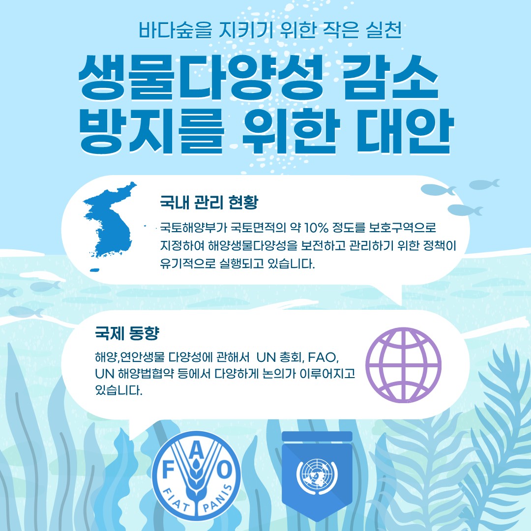 위기에 처한 바다 7