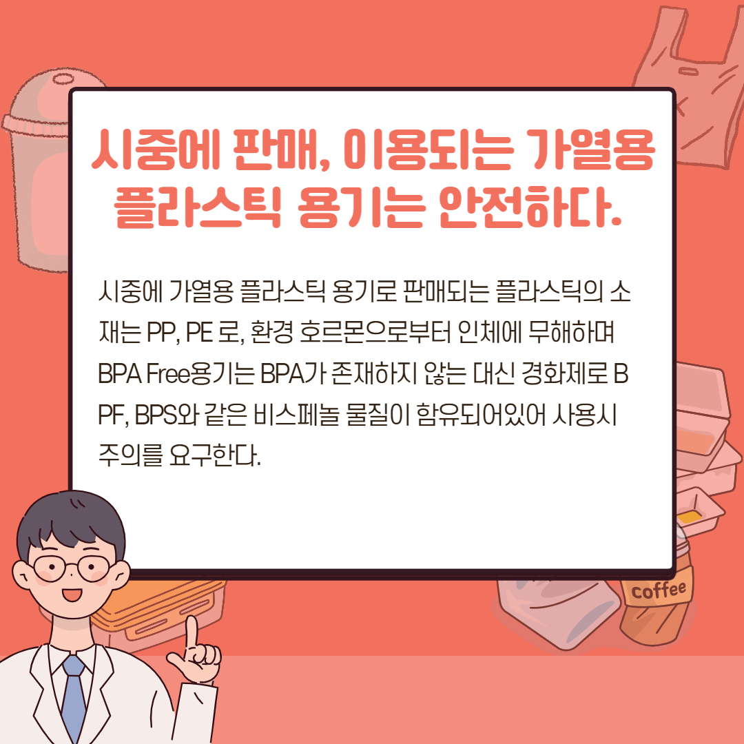 플라스틱, 전자레인지에 사용해도 괜찮을까 7